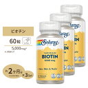 [3個セット] ソラレー タイムリリース ビオチン 5000mcg 60粒 Solaray Timed Release Biotin ダブルタイムリリース 美容ケア