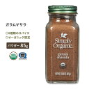 シンプリーオーガニック ガラムマサラ 85g (3.0oz) Simply Organic Garam Masala スパイス 有機 カルダモン シナモン クローブ クミン ブラックペッパー コリアンダー