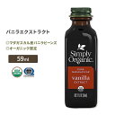 Vv[I[KjbN ojGNXgNg 59ml (2 floz) Simply Organic Pure Madafascar Vanilla Extract }_KXJYojr[Y AR[ L@