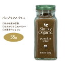 【最大10%OFFクーポン】シンプリーオーガニック パンプキンスパイス 55g (1.94oz) Simply Organic Pumpkin Spice シナモン ナツメグ クローブ ジンジャー スパイシー 秋