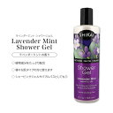 シカイ シャワージェル ラベンダーミントの香り 355ml (12floz) SHIKAI Lavender Mint Shower Gel ボディソープ 清潔感 潤い リッチ