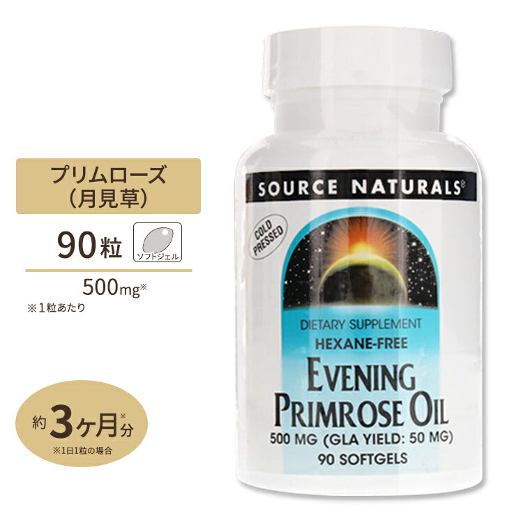 ソースナチュラルズ 月見草オイル 500mg 90粒 Source Naturals Evening Primrose Oil 500mg 90Softgels サプリメント サプリ 月見草オイル ガンマリノレン酸 ウーマンズサポート ソフトジェル アメリカ