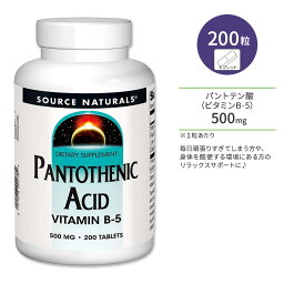 ソースナチュラルズ パントテン酸 ビタミンB-5 500mg 200粒 タブレット Source Naturals Pantothenic Acid Vitamin B-5 500mg 200 Tablets