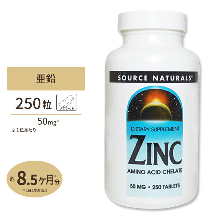 ソースナチュラルズ 亜鉛 50mg 250粒 S