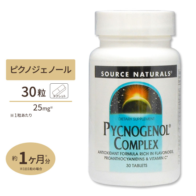 ソースナチュラルズ ピクノジェノールコンプレックス 30粒 タブレット Source Naturals Pycnogenol Complex 30Tablets