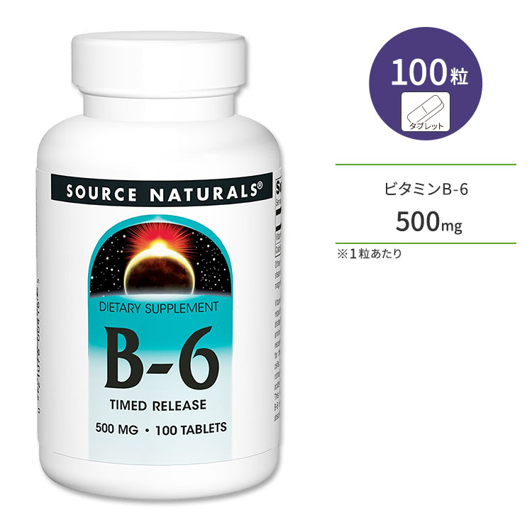 楽天プロテインUSAソースナチュラルズ ビタミンB-6 500mg 100粒 タブレット Source Naturals B-6 サプリメント ヘルスケア スキンケア 美容