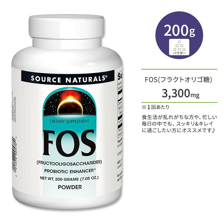 商品説明 ●アメリカのサプリメント業界を代表する老舗メーカーのひとつである「Source Naturals」。心身のバランスを上手く保つことで、本当の健康を手に入れようという“バイオ・アラインドの考え”に基づいて、さまざまな商品が開発されています。 ●FOSとはフラクトオリゴ糖 (Fructoligosaccharides) の略称で、砂糖に一種の酵素を反応させ、フラクトースを結合させて作られるオリゴ糖です。 ●善玉菌のエサになり、善玉菌と悪玉菌のバランスをサポートすることで、カラダの中から美容と健康をお手伝いします◎ ●カルシウムやマグネシウムなどのミネラルの吸収を助けてくれるので、ミネラル不足の現代人に◎ ●食生活が乱れがちな方や、忙しい毎日の中でも、スッキリ&amp;キレイに過ごしたい方にオススメ！ ●パウダータイプのサプリメントなので、お好みの飲み物に混ぜて手軽にお飲みいただけます♪ ●ゴロゴロが気になる方、ぽっこり・すっきりお腹のサポートに♪ ●丈夫なカラダを目指している方、身体の内側からキレイを目指す方、ダイエットサポートに♪ ※ベジタリアン / 防腐剤不使用 / 合成着色料不使用 / 香料不使用 / 乳製品不使用 / 卵不使用 / イーストフリー / グルテンフリー / コーンフリー / 大豆フリー / 小麦フリー / でんぷん不使用 形状・含有量違いなどはこちら♪ 消費期限・使用期限の確認はこちら 内容量 / 形状 200g (7.05 OZ.) / パウダー 成分内容 詳細は画像をご確認ください ※製造工程などでアレルギー物質が混入してしまうことがあります。※詳しくはメーカーサイトをご覧ください。 飲み方 食品として1日小さじ1杯 (約3.3g) を目安に、お好みに応じて水またはジュースに混ぜてお召し上がりください。 ※詳細は商品ラベルもしくはメーカーサイトをご確認ください。 メーカー Source Naturals（ソースナチュラルズ） ・成人を対象とした商品です。 ・次に該当する方は摂取前に医師にご相談ください。 　- 妊娠・授乳中 　- 医師による治療・投薬を受けている ・高温多湿を避けて保管してください。 ・不正開封防止シールが壊れているか紛失している場合は使用しないでください。 ・お子様の手の届かない場所で保管してください。 ・効能・効果の表記は薬機法により規制されています。 ・医薬品該当成分は一切含まれておりません。 ・メーカーによりデザイン、成分内容等に変更がある場合がございます。 ・製品ご購入前、ご使用前に必ずこちらの注意事項をご確認ください。 FOS 200 gm Powder 生産国: アメリカ 区分: 食品 広告文責: &#x3231; REAL MADE 050-3138-5220 配送元: CMG Premium Foods, Inc. そーすなちゅらるず さぷりめんと けんこう へるしー ヘルシー ヘルス へるすけあ てがる 簡単 かんたん 人気 にんき ランキング上位 らんきんぐ 海外 かいがい 補助食品 栄養 えいよう 栄養補助 健康習慣 健康維持 ふらくとおりごとう 内側からキレイ 美容 びよう ミネラル不足 生活習慣 食生活 偏り 不規則 栄養不足 忙しい毎日 スッキリ ぽっこりお腹 ゴロゴロお腹 丈夫なカラダ ダイエット だいえっと ベジタリアン べじたりあん 防腐剤不使用 合成着色料不使用 香料不使用 乳製品不使用 卵不使用 イーストフリー グルテンフリー コーンフリー トウモロコシ不使用 ソイフリー 大豆フリー 小麦フリー でんぷん不使用