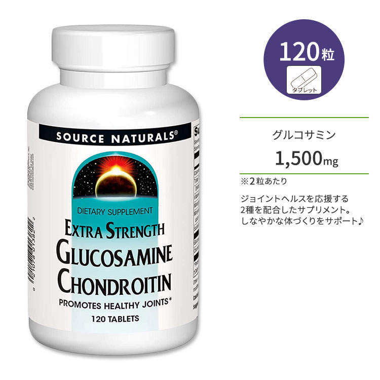 ʥ륺 륳ߥ & ɥ ȥ饹ȥ󥰥 ֥å 120γ Source Naturals Glucosamine Chondroitin Extra Strength Tablets 祤ȥݡ