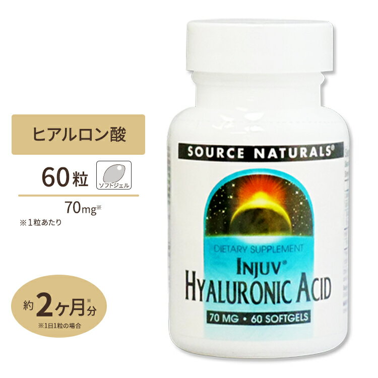 商品説明 ●インジュブは、通常の熱処理によるヒアルロン酸製造とは異なり、鶏のトサカを原料に常温で酵素抽出したもので、低分子量ヒアルロン酸です。 ●Injuv&reg; はSGTI社登録商標です。 単品はこちら 2個セットはこちら 3個セットはこちら 消費期限・使用期限の確認はこちら ご留意事項 ●空輸中の温度変化により、粒同士のくっつきが生じる場合があります。ボトルや袋を室温下で数度、強めに振ると離れますのでお試しください。 内容量 / 形状 60粒 / ソフトジェル 成分内容 【2粒中】 Injuv&reg; (内、9%ヒアルロン酸を含む：12.6mg)140mg 他成分: 米ぬかオイル、ゼラチン、グリセリン、水、ミツロウ、二酸化チタニウム ※製造工程などでアレルギー物質が混入してしまうことがあります。※詳しくはメーカーサイトをご覧下さい。 飲み方 食品として1日1〜4粒を目安にお水などでお召し上がり下さい。 メーカー Source Naturals ・成人を対象とした商品です。 ・次に該当する方は摂取前に医師にご相談下さい。 　- 妊娠・授乳中 　- 医師による治療・投薬を受けている ・高温多湿を避けて保管して下さい。 ・お子様の手の届かない場所で保管して下さい。 ・効能・効果の表記は薬機法により規制されています。 ・医薬品該当成分は一切含まれておりません。 ・メーカーによりデザイン、成分内容等に変更がある場合がございます。 ・製品ご購入前、ご使用前に必ずこちらの注意事項をご確認下さい。 Injuv Hyaluronic Acid 70mg 生産国: アメリカ 区分: 食品 広告文責: &#x3231; REAL MADE 050-3138-5220 配送元: CMG Premium Foods, Inc. さぷりめんと 健康 けんこう へるしー ヘルシー ヘルス ヘルスケア へるすけあ 手軽 てがる 簡単 かんたん supplement health サプリメント サプリ 美容サプリ ヒアルロン酸加工食品 Source Naturals