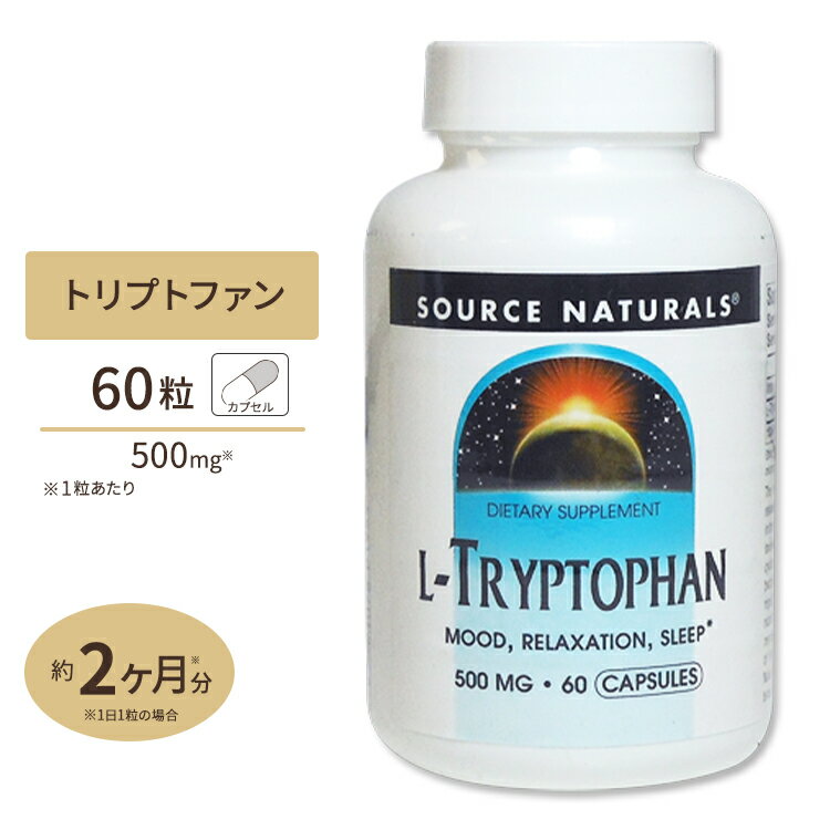 ソースナチュラルズトリプトファンサプリメントL-トリプトファン[60粒入り]500mg60粒(カプセ