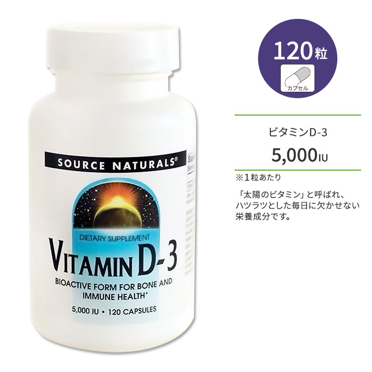 \[Xi`Y r^~D-3 5000IU (125mcg) 120 JvZ Source Naturals Vitamin D-3 capsules Tvg r^~ r^~D3 r^~Tv T|[g {[wX