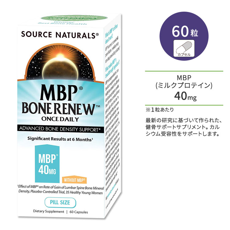 商品説明 ●MBP (乳塩基性タンパク質) は、牛乳や母乳に微量に含まれる塩基性のタンパク質で、日本メーカーである雪印メグミルクのブランド成分です。 ●丈夫な体を維持するのに役立つことが研究で明らかになっており、カルシウム等その他健康成分とも協働します。 ●日頃から健康維持に気を遣っている方におススメのサプリメントです。 単品はこちら 2個セットはこちら 消費期限・使用期限の確認はこちら 内容量 / 形状 60粒 / カプセル 成分内容 【1粒中】 MBP (乳タンパク質)40mg 他成分: マルトデキストリン、ゼラチン (カプセル) 、シリカ、ステアリン酸マグネシウム ※製造工程などでアレルギー物質が混入してしまうことがあります。※詳しくはメーカーサイトをご覧ください。 飲み方 食品として1日1粒を目安にお水などでお召し上がりください。 メーカー Source Naturals ・妊娠中の方、授乳中の方は事前に医師とご相談の上お使いください。 ・牛乳アレルギーのある方は、ご使用をお避けください。 ・効能・効果の表記は薬機法により規制されています。 ・医薬品該当成分は一切含まれておりません。 ・メーカーによりデザイン、成分内容等に変更がある場合がございます。 ・製品ご購入前、ご使用前に必ずこちらの注意事項をご確認ください。 MBP Bone Renew 60 caps 生産国: アメリカ 区分: 食品 広告文責: &#x3231; REAL MADE 050-3138-5220 配送元: CMG Premium Foods, Inc. さぷりめんと 健康 けんこう へるしー ヘルシー ヘルス ヘルスケア へるすけあ 手軽 てがる 簡単 かんたん supplement health