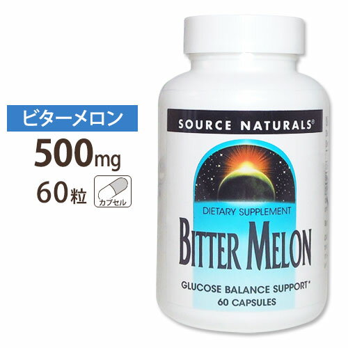 ソースナチュラルズ ビターメロン (ニガウリ ゴーヤ) 60粒 Source Naturals Bitter Melon 60Capsules 1