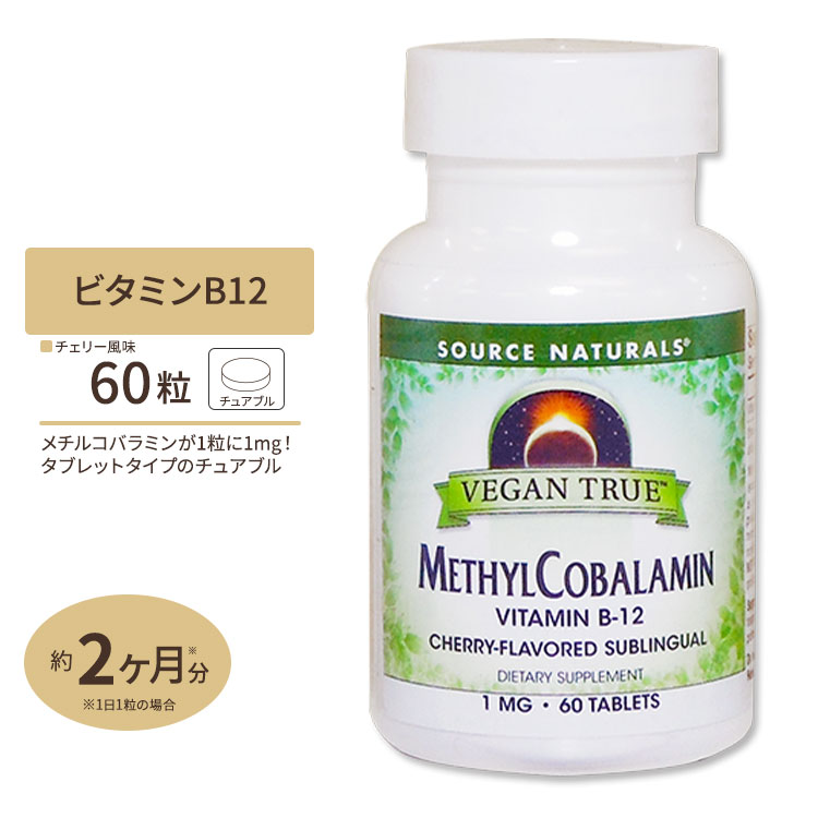 \[Xi`Yr[KgD[ `Ro~ (r^~B12) 1mg (1000mcg) 60 Source Naturals Vegan True Methylcobalamin 1mg 60Tablets