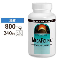 メガフォリニック 800mcg 240粒《約8か月分》 Source Naturals (ソースナチュラルズ)