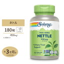 ソラレー ネトルリーフ 900mg 180粒 ベジカプセル SOLARAY Nettle Leaf イラクサ 葉 サプリメント