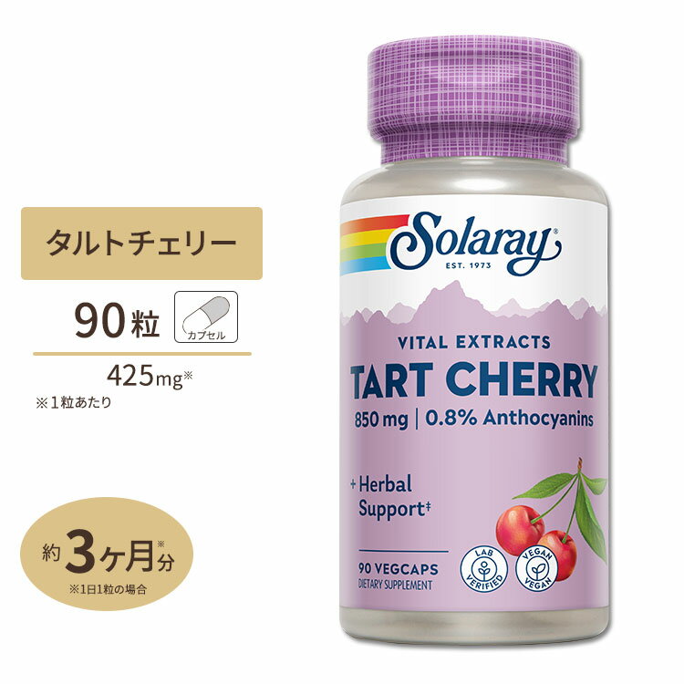 졼 ȥ꡼ ե롼ĥ 425mg ץ 90γ Solaray Tart Cherry Fruit Extract ...