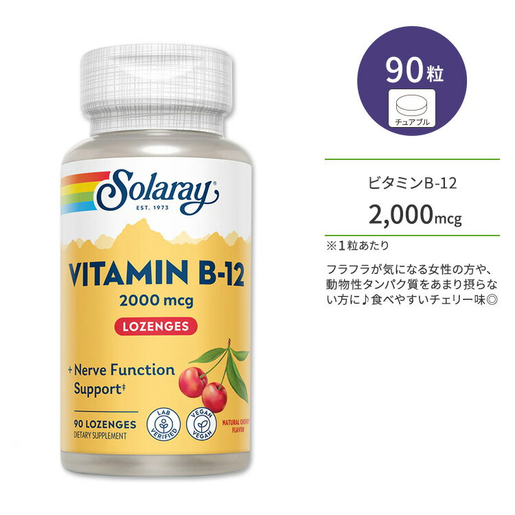 졼 ӥߥB-12 2,000mcg ŷ꡼̣ ȥ 90γ Solaray Vitamin B-12 2000mcg