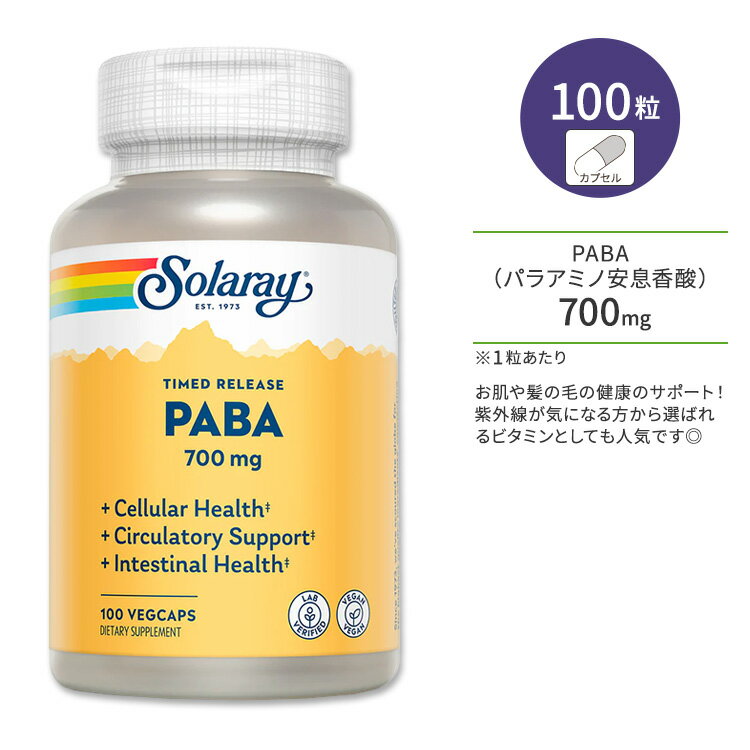 ソラレー PABA パラアミノ安息香酸 タイムリリース型 700mg ベジタブルカプセル 100粒 Solaray PABA Timed-Release 100 VegCaps