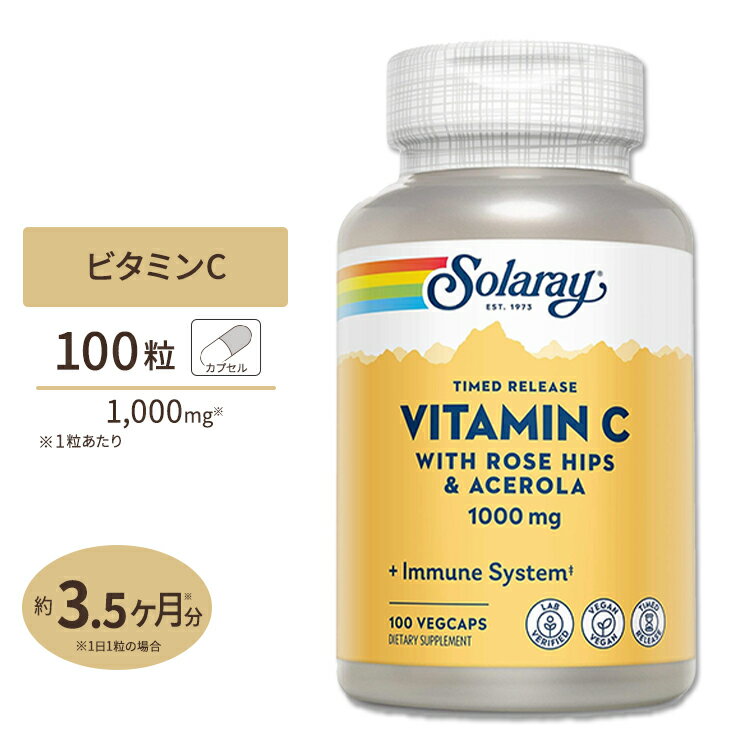 ソラレー 2段階タイムリリース ビタミンC 1000mg 100粒 Solaray Vitamin C With Rose Hips & Acerola Timed-Release