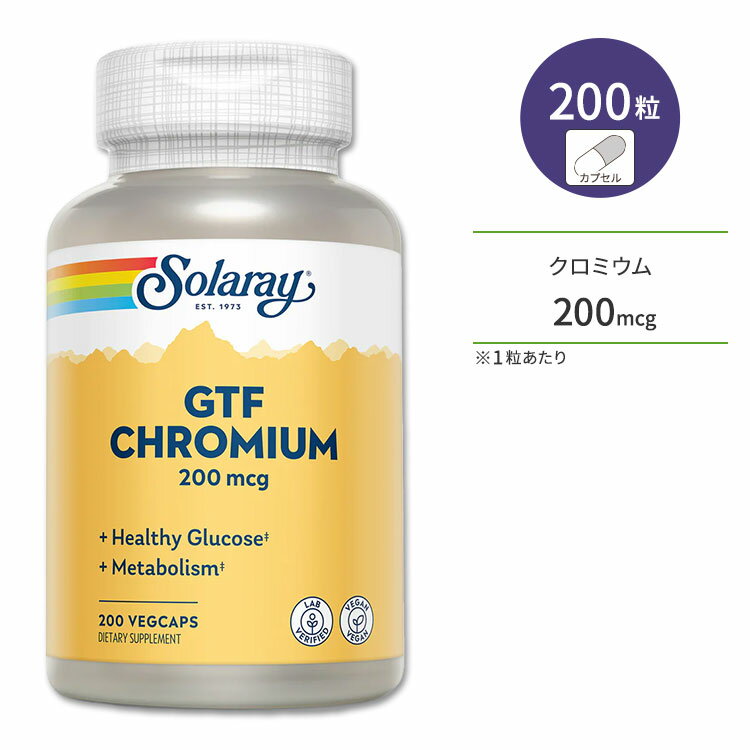 ソラレー GTF クロミウム 200mcg 200粒 ベジカプセル Solaray GTF Chromium クロム ダイエットサポート..