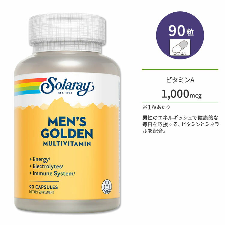 ソラレー メンズ ゴールデン 90粒 カプセル Solaray Men's Golden Multivitamin Capsules サプリメント ビタミン ミネラル ノコギリヤシ マルチビタミン マルチミネラル ハーブ ナイアシン 亜鉛 マグネシウム