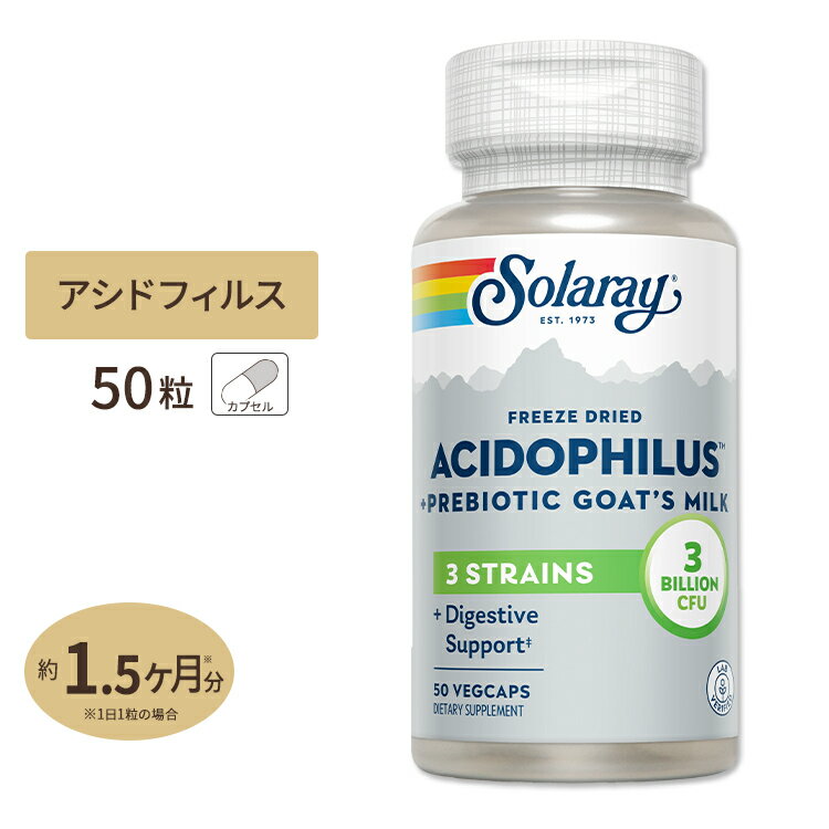 ソラレー アシドフィルス トリプルストレイン フォーミュラ&ゴートミルク カプセル 50粒 Solaray Acidophilus 3 Strain Probiotic & Prebiotic Goat's Milk