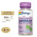 ソラレー アマチャヅル 410mg カプセル 60粒 Solaray Jiaogulan Root Extract VegCap