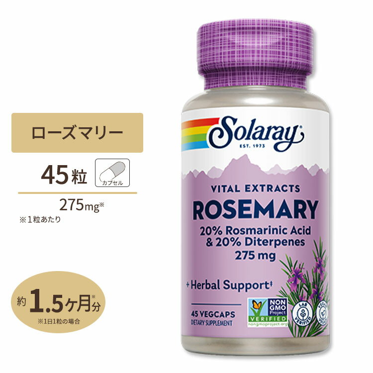 【最大10%OFFクーポン】ソラレー ローズマリーエキス(カルノシン酸 ロズマリン酸含有) 275mg カプセル 45粒 Solaray Rosemary Leaf Extract VegCap