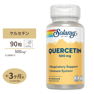 ソラレー ケルセチン 500mg カプセル 90粒 Solaray Quercetin 500mg VegCap