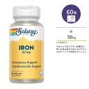 【最大10%OFFクーポン】ソラレー 鉄 50mg ベジタブルカプセル 60粒 Solaray Iron アイアン 鉄分 女性 フラフラ アミノ酸