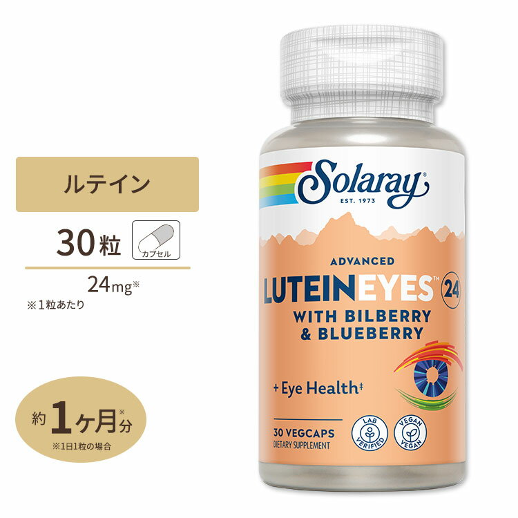 商品説明 ●植物性ルテインが1粒に24mgも配合！ ●あなたの「見る」をサポートします！ ●パソコン作業が多い方、スマートフォンをよく見る方などにオススメ！ 消費期限・使用期限の確認はこちら 内容量 / 形状 30粒 / ベジタブルカプセル 成分内容 【1粒中】 ルテイン (マリーゴールド花エキス)(ゼアキサンチン1mgを含有)24mg ビルベリー (果実エキス)(アントシアニン21mgを含有)60mg ルテインアイズブレンド(ホウレンソウ、ブルーベリー果実エキス、ローズマリー葉エキス)150mg 他成分: セルロース、植物由来セルロースカプセル、アカシア、ステアリン酸マグネシウム、シリカ ※製造工程などでアレルギー物質が混入してしまうことがあります。※詳しくはメーカーサイトをご覧ください。 飲み方 食品として1日1粒を目安にお水などでお召し上がりください。 メーカー SOLARAY (ソラレー) ・成人を対象とした商品です。 ・次に該当する方はご摂取前に医師にご相談ください。 　- 妊娠・授乳中 　- 医師による治療・投薬を受けている ・高温多湿を避けて保管してください。 ・お子様の手の届かない場所で保管してください。 ・効能・効果の表記は薬機法により規制されています。 ・医薬品該当成分は一切含まれておりません。 ・メーカーによりデザイン、成分内容等に変更がある場合がございます。 ・製品ご購入前、ご使用前に必ずこちらの注意事項をご確認ください。 Lutein Eyes Advanced, Veg Cap 24mg 30ct 生産国: アメリカ 区分: 食品 広告文責: &#x3231; REAL MADE 050-3138-5220 配送元: CMG Premium Foods, Inc.消費期限・使用期限目安の確認はこちら&gt;&gt;