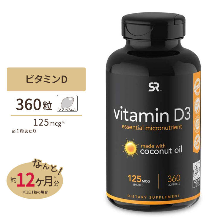 商品説明 ●ココナッツオイルを使用したオリジナルのビタミンD3ブレンド。 ●飲み込みやすいソフトジェルカプセル ●非GMO&amp;グルテンフリー 消費期限・使用期限の確認はこちら 内容量 / 形状 360粒 / 成分内容 アレルゲン: ナッツ（ココナッツ） ※製造工程などでアレルギー物質が混入してしまうことがあります。※詳しくはメーカーサイトをご覧下さい。 メーカー Sports Research（スポーツリサーチ） ・効能・効果の表記は薬機法により規制されています。 ・医薬品該当成分は一切含まれておりません。 ・メーカーによりデザイン、成分内容等に変更がある場合がございます。 ・製品ご購入前、ご使用前に必ずこちらの注意事項をご確認下さい。 Vitamin D3 5000IU Infused with Coconut Oil 360count 生産国: アメリカ 区分: 食品 広告文責: &#x3231; REAL MADE 050-3138-5220 配送元: CMG Premium Foods, Inc. びたみん 太陽 たいよう 紫外線 しがいせん びたみん Vitamin ビタミンD びたみんD D3 サプリ サプリメント 健康 ダイエット 美容 飲みやすい 大容量 女性 男性 ココナッツオイル ここなつ ココナツ ここなっつおいる coconut