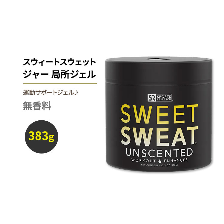 スポーツリサーチ スウィートスウェット ジャー 局所ジェル XL 無香料 383g (13.5oz) ジェル Sports Re..