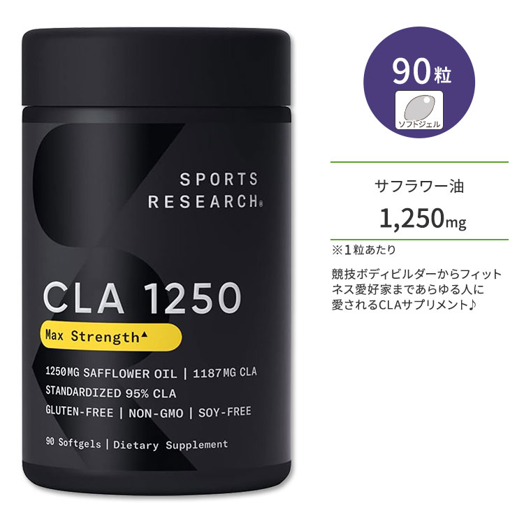 ںȾۡۥݡĥꥵ CLA1250 (Ρ) ޥåݥƥ󥷡 1250mcg 90γ եȥ Sports Research Max Potency CLA 1250 95% ⥵ݡ ե ץ