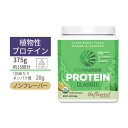 サンウォーリアー クラシック プロテイン パウダー アンフレーバー 375g (13.2oz) Sunwarrior Classic Protein Unflavored 植物性 グルテンフリー 玄米 プラントプロテイン オーガニック