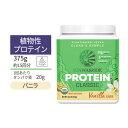 サンウォーリアー クラシック プロテイン パウダー バニラ 375g (13.2oz) Sunwarrior Classic Protein Vanilla 植物性 グルテンフリー 玄米 プラントプロテイン オーガニック