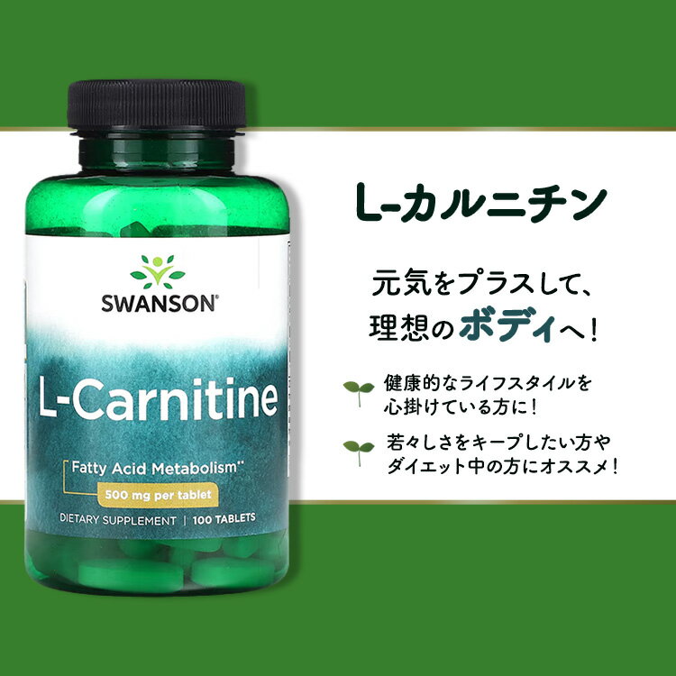【P10倍★20日0時-12月11日9時】スワンソン L-カルニチン タブレット 500mg 100粒 Swanson L-Carnitine 500mg 100tab 2