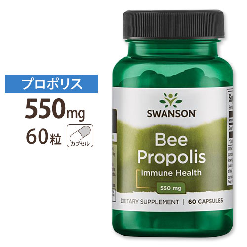 スワンソン プロポリス 550mg 60粒 サ