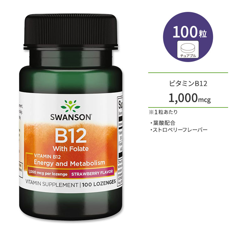 󥽥 ӥߥB12 1,000mcg ջ۹ 100γ 奢֥ ȥ٥꡼ե졼С Swanson Vitamin B12 with Folate Sugar-Free Strawberry ץ 򹯰ݻ  转