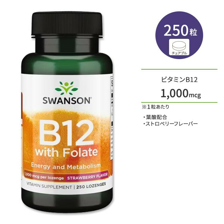 󥽥 ӥߥB12 1,000mcg ջ۹ 250γ 奢֥ ȥ٥꡼ե졼С Swanson Vitamin B12 with Folate Sugar-Free Strawberry ץ 򹯰ݻ 转ȥ