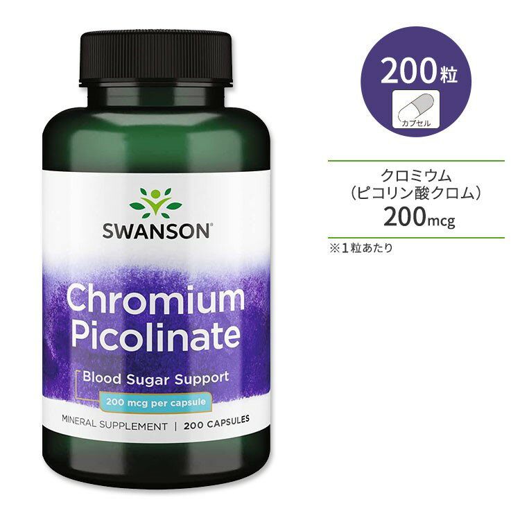 スワンソン ピコリン酸クロミウム 200mcg 200粒 カプセル Swanson Chromium Picolinate サプリメント ..