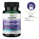 スワンソン アルビオン セレニウム コンプレックス サプリメント カプセル 200mcg 90粒 Swanson Selenium Complex ミネラル キレート 健康維持 セレン