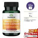 【ポイントUP 7/18~28】スワンソン ビタミンD3&ボロン (ホウ素)コンプレックス サプリメント カプセル 60粒 Swanson Vitamin D3 & Boron Complex FruiteX-B ミネラル ボディケア