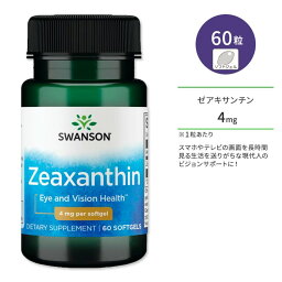 スワンソン ゼアキサンチン 4mg サプリメント ソフトジェル 60粒 Swanson Zeaxanthin カロテノイド ルテイン はっきり エイジングケア
