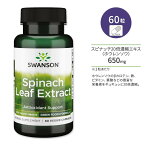 スワンソン スピナッチ リーフ エキス (ホウレンソウ葉エキス) 650mg サプリメント ベジカプセル 60粒 Swanson Spinach Leaf Extract チラコイド クロロフィル 緑黄色野菜ベジタブル/チラコイド/ビタミン/スピナッチ/緑黄色野菜