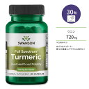 スワンソン ターメリック サプリメント 720mg 30粒 Swanson Turmeric カプセル フルスペクトラム ウコン クルクミン