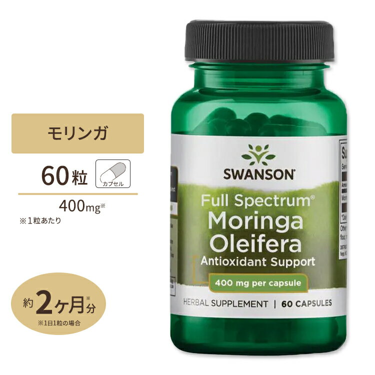 【P10倍★20日0時-12月11日9時】スワンソン フルスペクトラムモリンガ 400mg 60粒 Full Spectrum Moringa Oleifera...