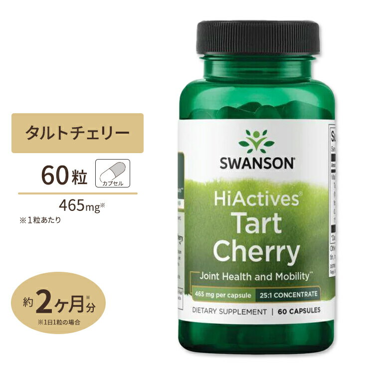 󥽥 ϥƥ ȥ꡼ 465mg 60γ ץ Swanson HiActives Tart Cherry ץ եܥΥ    