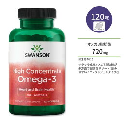 スワンソン ハイコンセントレート オメガ-3 ミニソフトジェル 120粒 Swanson High Concentrate Omega-3 - Mini Softgels 必須脂肪酸 EPA DHA